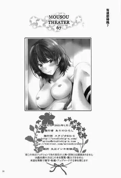 [Studio BIG-X (Arino Hiroshi)] MOUSOU THEATER 67 (Jaku-Chara Tomozaki-kun) [Chinese] [oo君個人漢化]