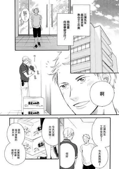 Wakatte Kudasai | 请你明白 Ch. 1-3