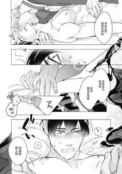 Bitter Porn Chocolatier | 可可涩苦却入人心 Ch. 1-3