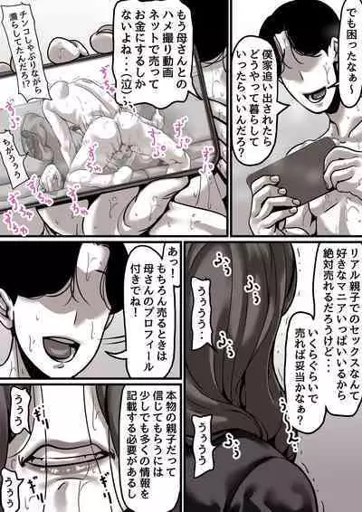 Haha to Ochite Iku Part 5