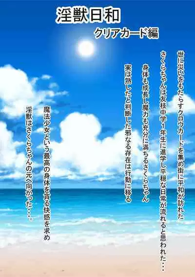 [Yoiboshi Hikari] Sakura-chan being entertained by a lewd beast (Card Captor Sakura)