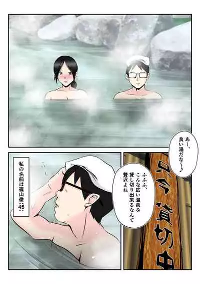 Onsen Ryoko de Oyakodzure no Futari ni Tsuma o Netora Reta Hanashi