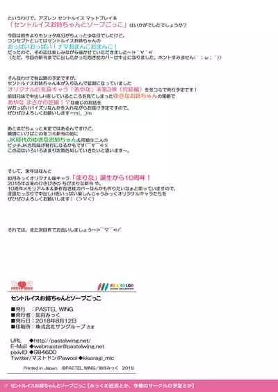 St. Louis Onee-chan to Soap Gokko