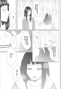 (Zennin Shuuketsu 2) [Ring memo (Oretto)] Watashi No Hajimete (Naruto) [Chinese] [沒有漢化]