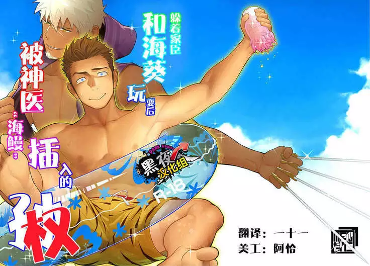 Kashin ni Kakurete Isoginchaku to Zareteitara Shini ni Watsubo o Tsukkomareteshimatta Ken