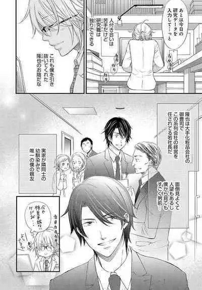 [Munin Shiori] Osananajimi ga Yajuu - Nyotaika Pheromone Hatsudouchuu 1-7