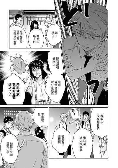 [Rakuta Shouko] Ameagari no Bokura ni Tsuite | 雨后的我们 Ch. 7-12 [Chinese] [Digital]