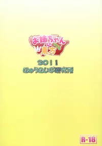 (Reitaisai 8) [Newtype Kenkyuujo (Kotowari)] Onee-chan no East (Touhou Project)