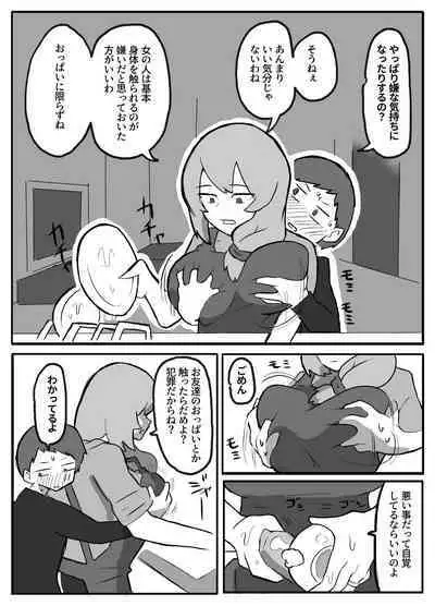 Musuko ga Oppai o Sawatte Mitai to Iu Node