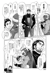 [Uchida Kaoru] Wakasama Onmitsuchou Ge