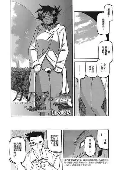 [Sanbun Kyoden] Gekkakou no Ori Ch. 19 (Web Manga Bangaichi Vol. 20) [Chinese] [不咕鸟汉化组] [Digital]