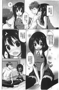 [Ayuma Sayu] Junai Maniac | 純愛狂熱愛好者 [Chinese]