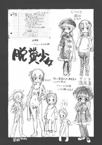 [Horihone Saizou] Gesuigai Shinsou-ban Nigo Aka [Chinese] [大好春梦个人重嵌]