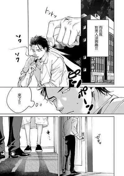 Hajime no Koi | 初始之恋 Ch. 1