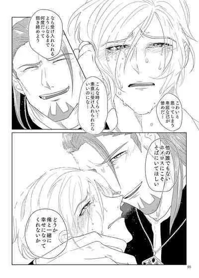 Sonohi, ai ni kizuita