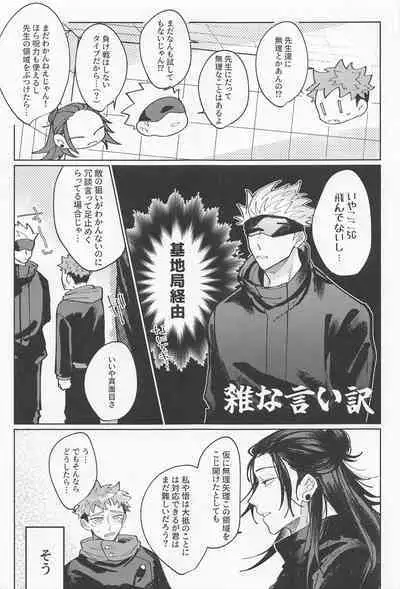 (Go LOVE-ru Hoshi ni Negai o. 2022) [5-gatsu no Niwa wa Ame (Mamiyama)] Double End (Jujutsu Kaisen)