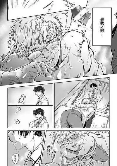 Konna S Kare ni Dakasetai BL | 渴望被抖s的他疼♂爱