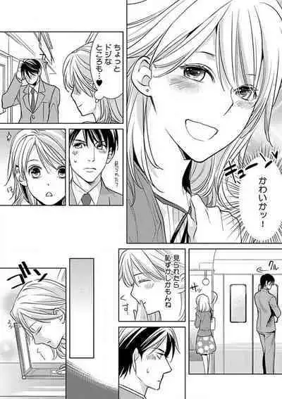 Kowamote Zetsurin Joushi to Dekiai Office H