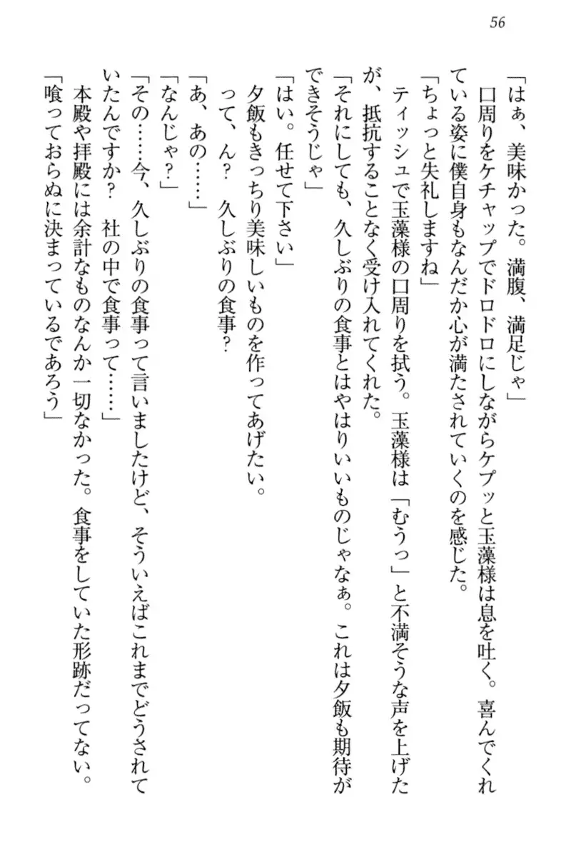 Kitsune ni Yomeiri - Kyuubi no Tamamo-sama to Shinkon Seikatsu