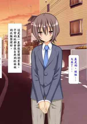 Shimai Ana Izonshou ~Uchi no Tayorinai Onii-chan ga! Kawaii Otouto ga! Dosukebe na Osu ni Natte Taihen!!~