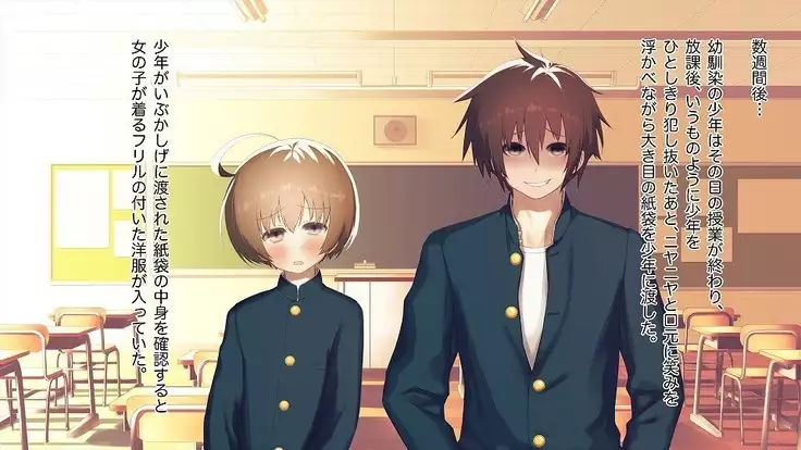 Mesu-ka Chuudoku ~Osananajimi ni Kusuri o Ataerare Midara na Mesu ni Ochiteyuku Shounen~