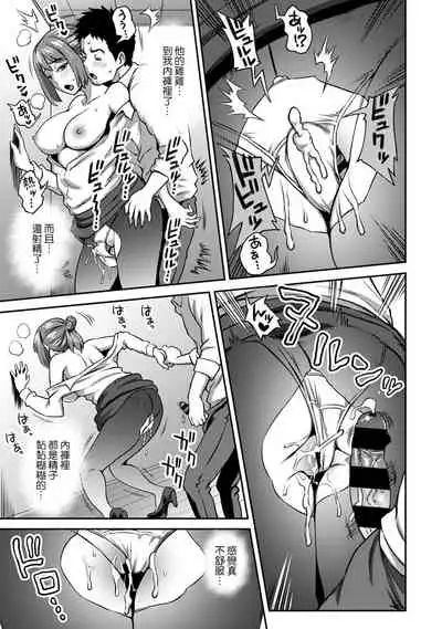 [Kameyama Shiruko] Shokuba de Sounyuu Happening!? - Dekoboko Combi no Hamarikata - Ch.9-14 [Chinese] [裸單騎漢化]