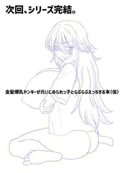 Kinpatsu Bakunyuu Yankee ga Ginpatsu Bakunyuu Yankee ni Ijimerarekko o NTR reru? Hon