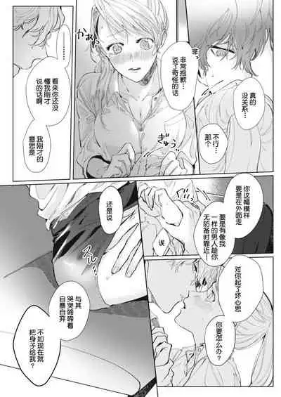 [Nakaharu Ryou] 26 Sai shojo, Chara Danjoushi ni Dakaremashita 1st [Chinese] [莉赛特汉化组]