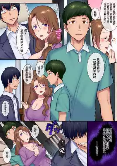 Kako ni Modotte Akogare no Onee-san o Netottemita