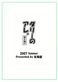 (C72) [Yudokuya (Tomokichi)] Darry no Are. | Darry Down There (Tengen Toppa Gurren Lagann) [English] [Doujins.com]