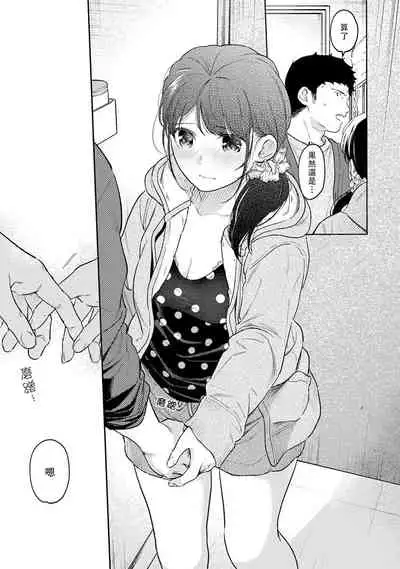 1LDK+JK Ikinari Doukyo? Micchaku!? Hatsu Ecchi!!? | 1LDK+JK 突然間展開同居？ 極度貼近！？初體驗！？ Ch. 18-35