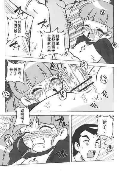 (C71) [e649ne (THE FALL GUY)] Amashuu NO Pant Taterooru Z (Demashita! Powerpuff Girls Z) [Chinese] [牛肝菌汉化]