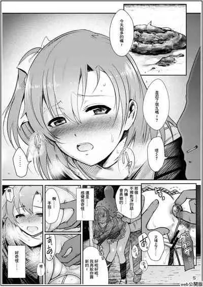 [Anaumemondai (Ichimatsu Akebi)] Uwasa no Chocolate | 傳說中的巧克力 (Love Live!) [Chinese] [Digital]