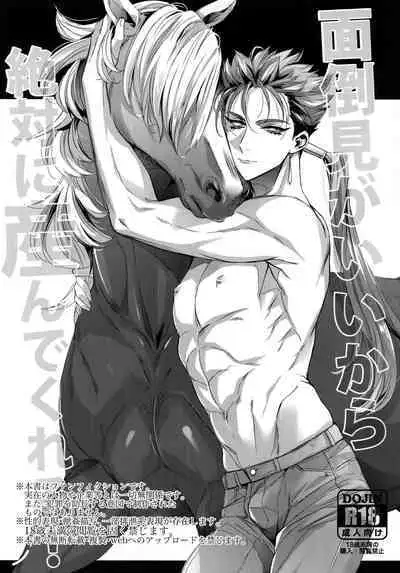 Mendoumi ga Ii kara Zettai ni Unde Kureru