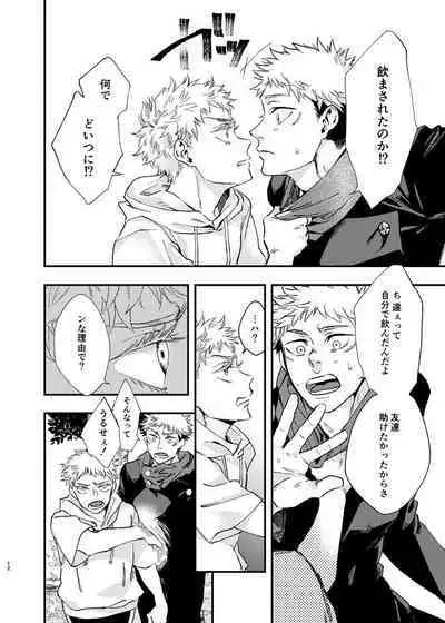 Gogo, yuudachinoatode