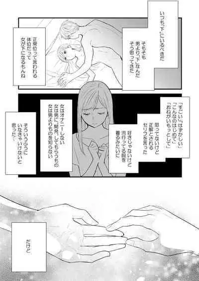 Yubisaki Dake no Yuuki de