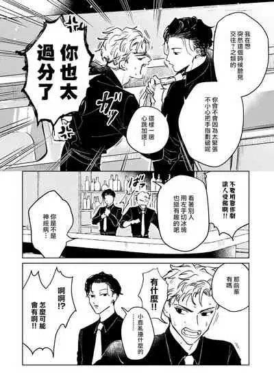 Kobayashi Senpai wa Onnanoko de Shitai | 小林前辈想作为女生被上 1-4