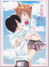 [Tasogare hakubutsukan(Shù yuè qǐ)] Daisukina no wa daredesu ka? (Katekyoo Hitman REBORN!)