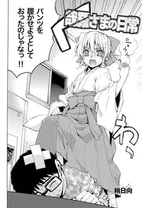 (C80) [Yaya Hinata-ya (Yaya Hinata)] Kanara-sama no Nichijou Ichi Ni San Shi +α Soushuuhen