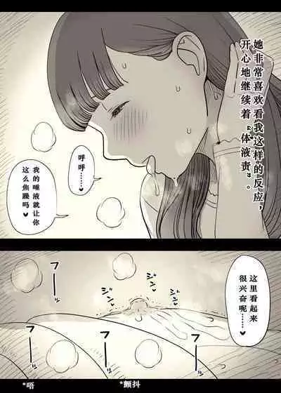 Bungaku Joshi ni Taberareru 4