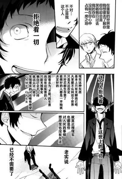 (CCOsaka100) [Magaimonoyasoinabashiten (Esukichizuru)] The End Of The World Volume 3 (Persona 4)[Chinese][Isanisani个人汉化]
