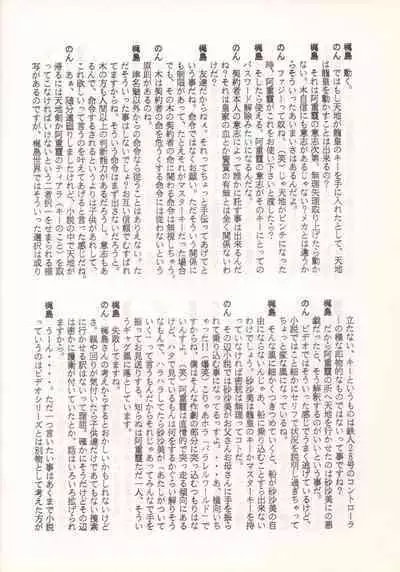 (C46) [Nontan Project (IKIGAME Nobuyuki, Kajishima Masaki)] Nontan Keyboard Tenchi Yohou (Tenchi Muyo!)