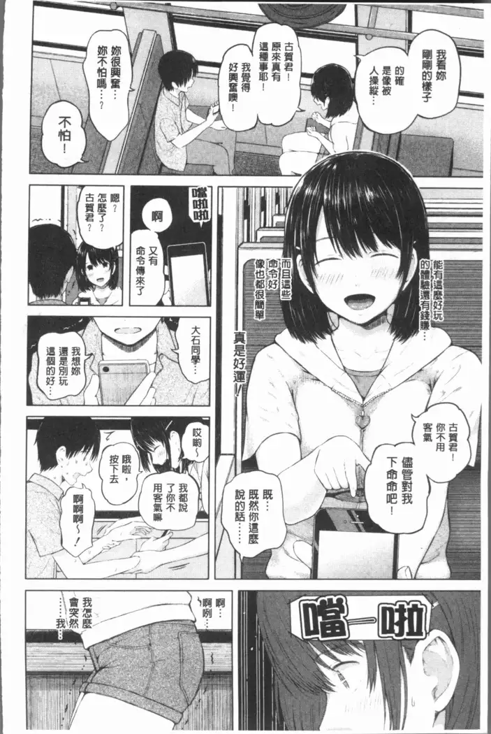 Smapho de ii nari Juujun Kanojo