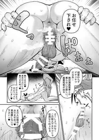 Ore no Koto ga Daisuki na Hazu no Mikon Hitozuma ga Ore o Sashioite Hoka no Otoko to Hamete iru