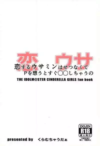 Koisuru Usamin wa Setsunakute P o Omou to Sugu ◯◯ Shichau no