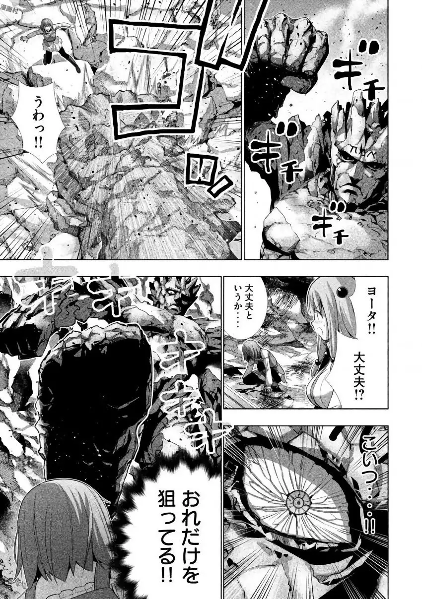 パラレルパラダイス3