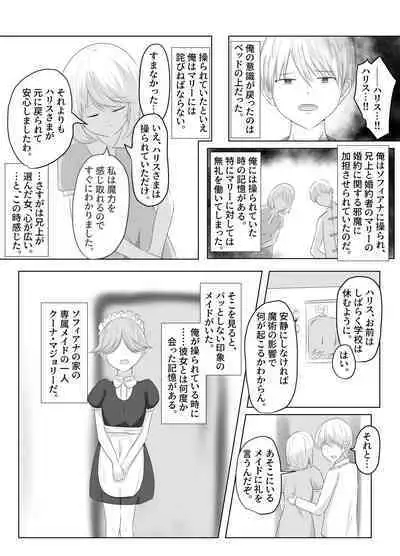 Kono, mitame dake wa i akuyaku reijo no Karada o irekawatte nottorimasu.