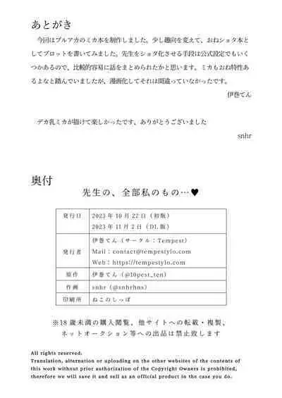 Sensei no, Zenbu Watashi no Mono...