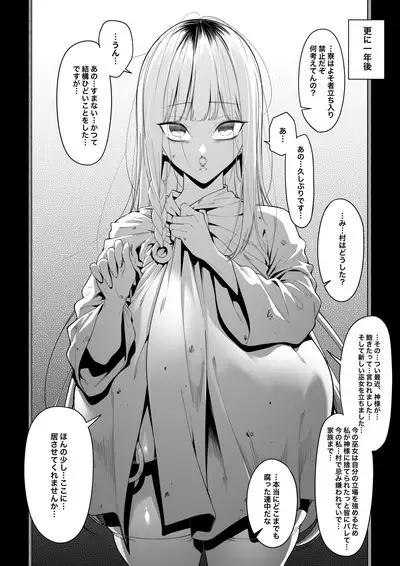 Mura no Fuushuu （ongoning）