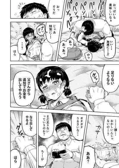 namaikina musume ―-ka no okane o nusunda musume ni kyōiku shidō ―